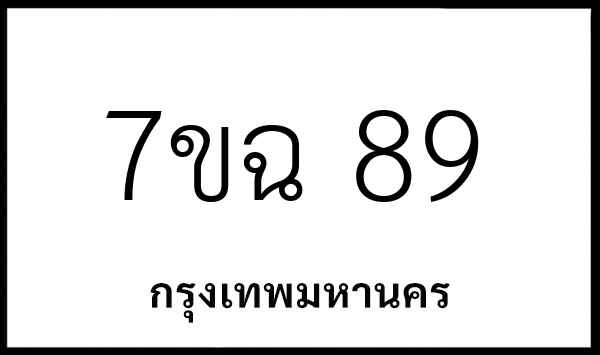 7ขฉ 89